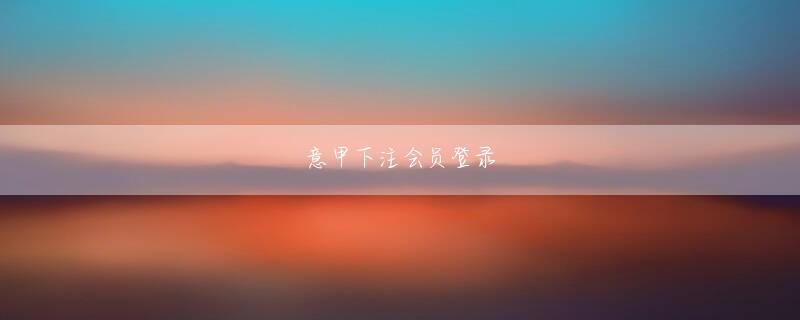 池添隆博 新天地五分快三